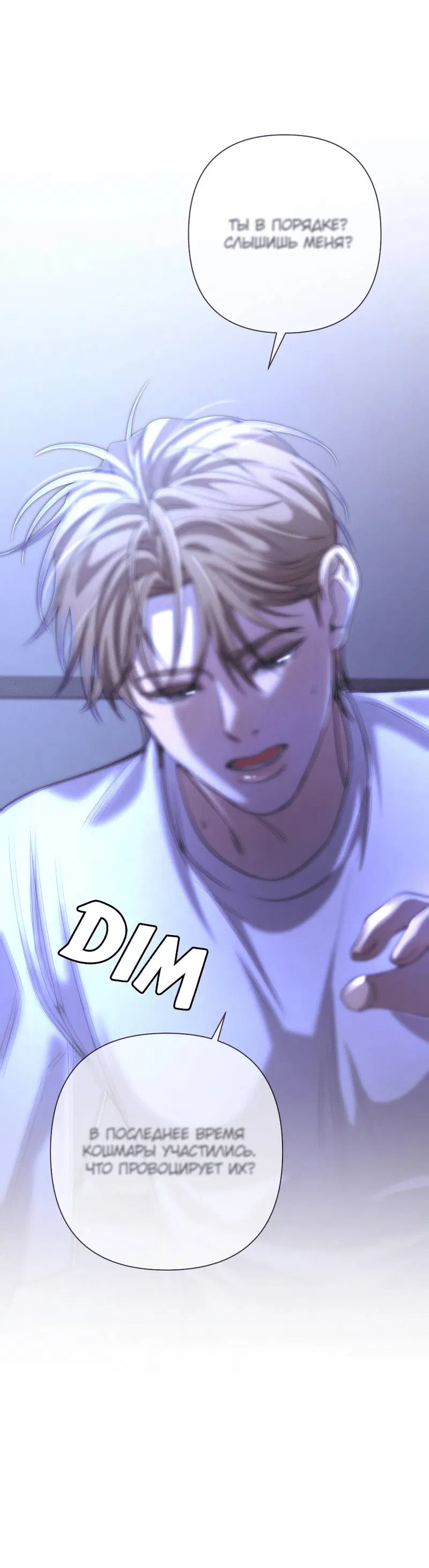 Манга Я застрял в симуляторе свиданий моей сестры - Глава 87 Страница 36