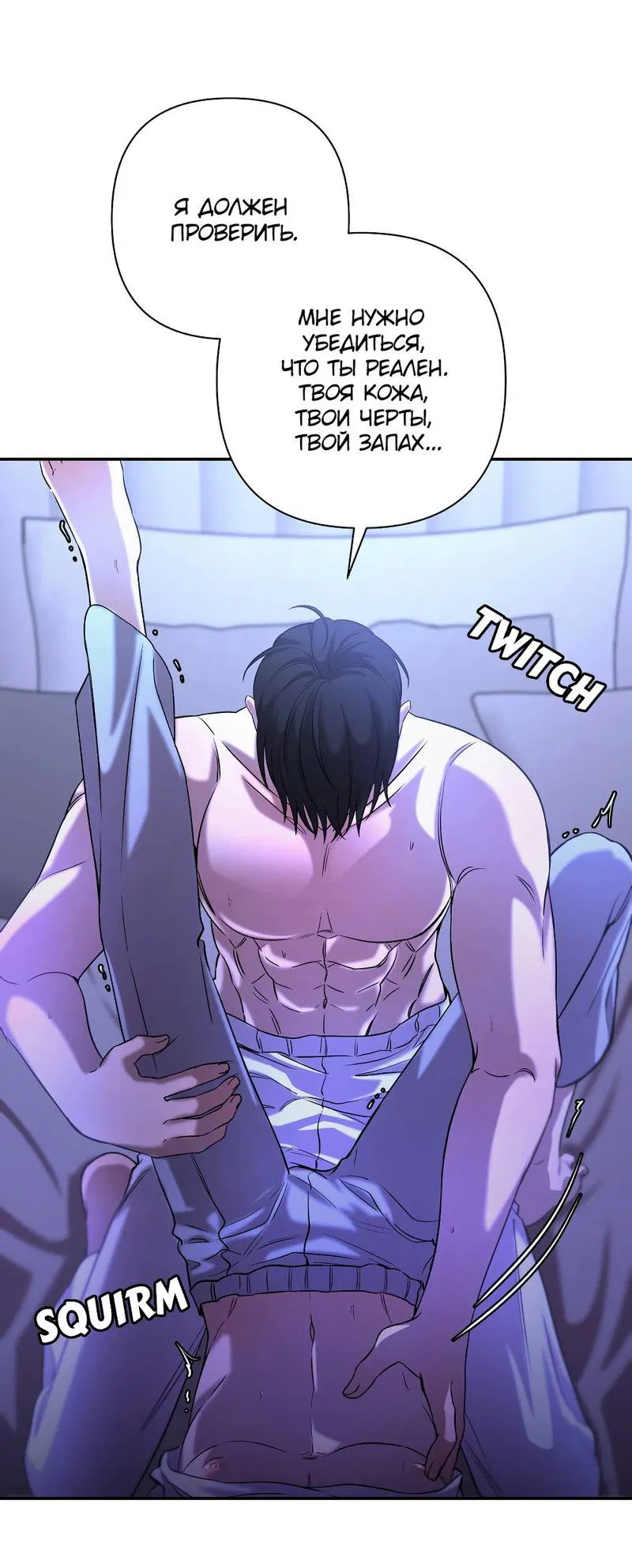 Манга Я застрял в симуляторе свиданий моей сестры - Глава 87 Страница 43