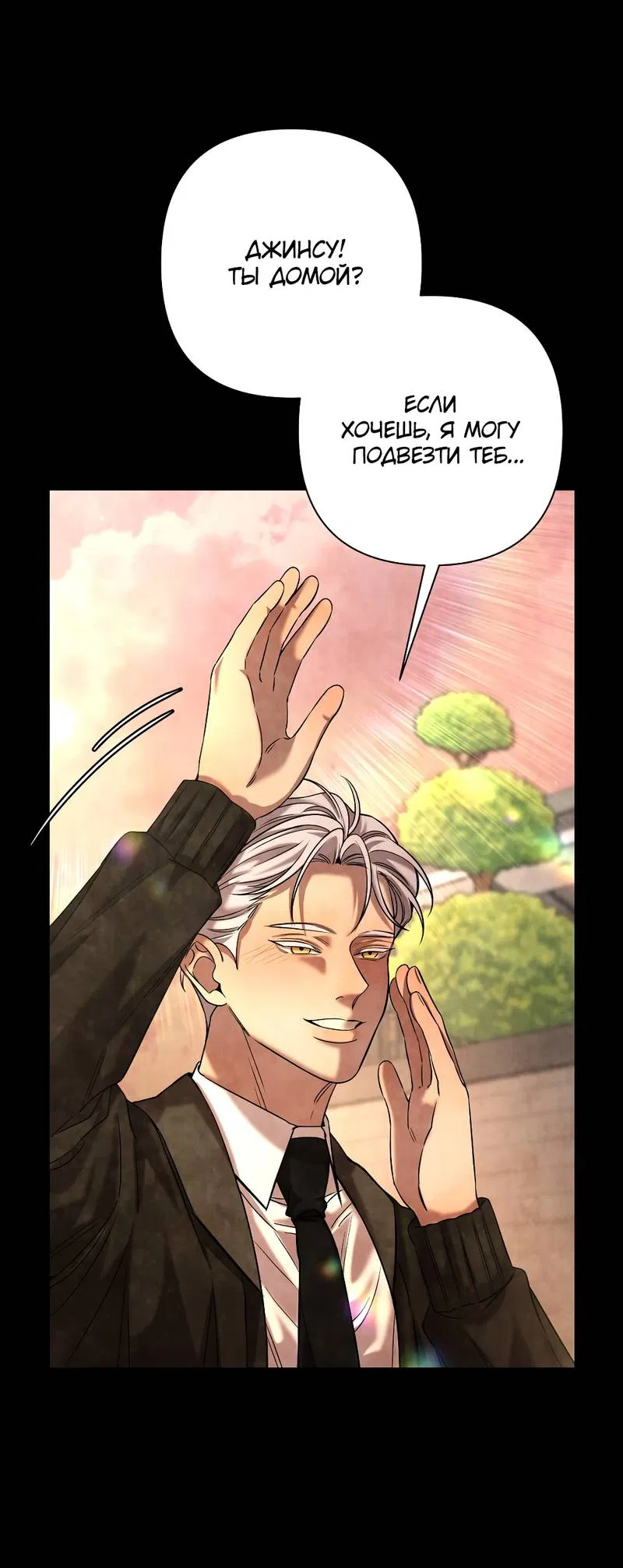 Манга Я застрял в симуляторе свиданий моей сестры - Глава 87 Страница 19