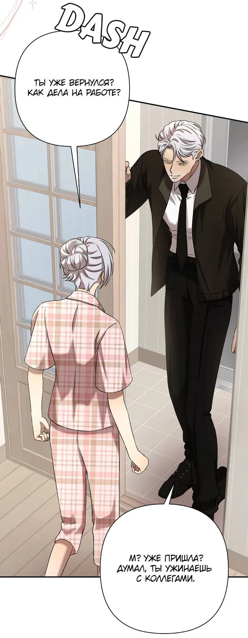 Манга Я застрял в симуляторе свиданий моей сестры - Глава 87 Страница 6