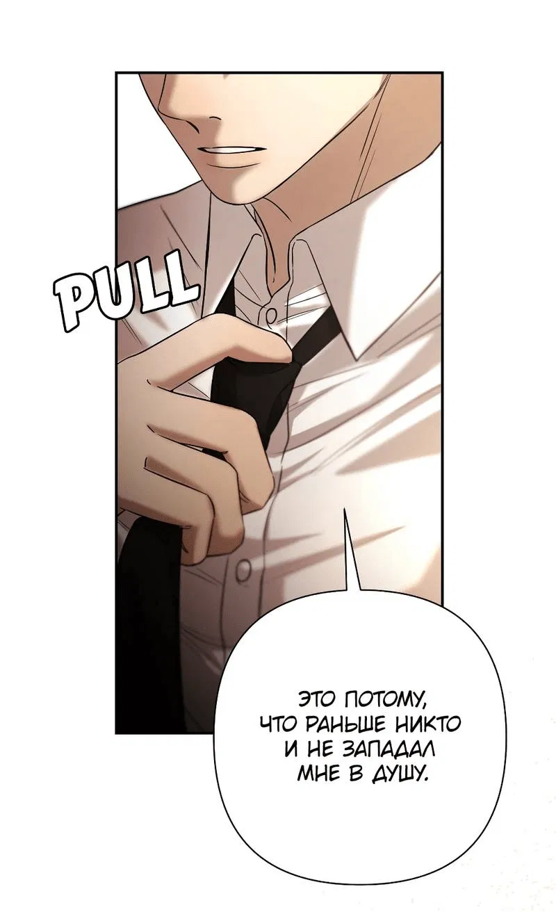 Манга Я застрял в симуляторе свиданий моей сестры - Глава 87 Страница 10