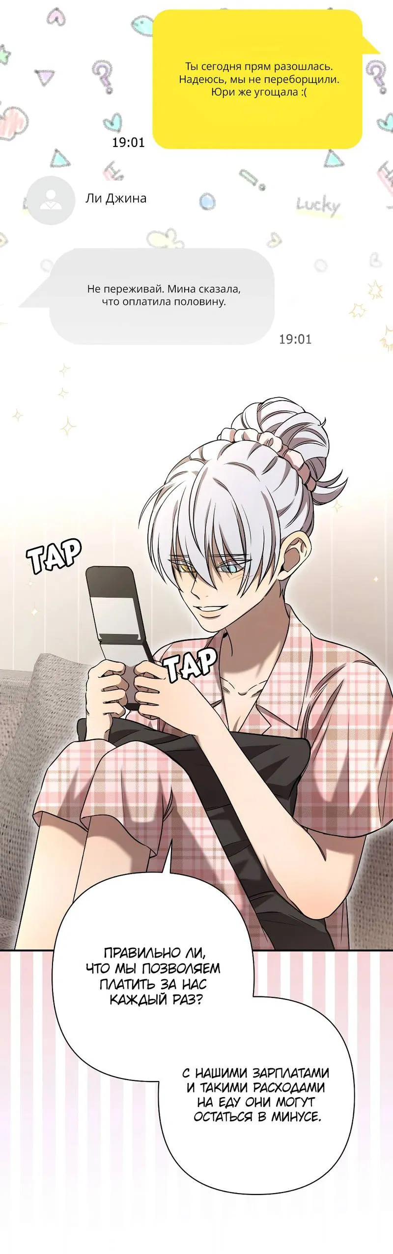 Манга Я застрял в симуляторе свиданий моей сестры - Глава 87 Страница 4