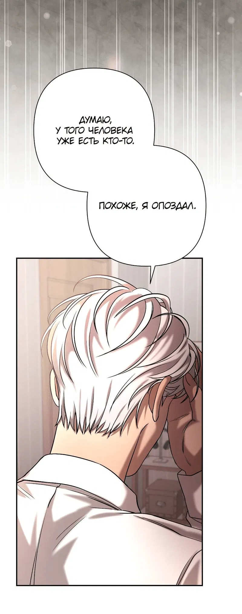 Манга Я застрял в симуляторе свиданий моей сестры - Глава 87 Страница 23