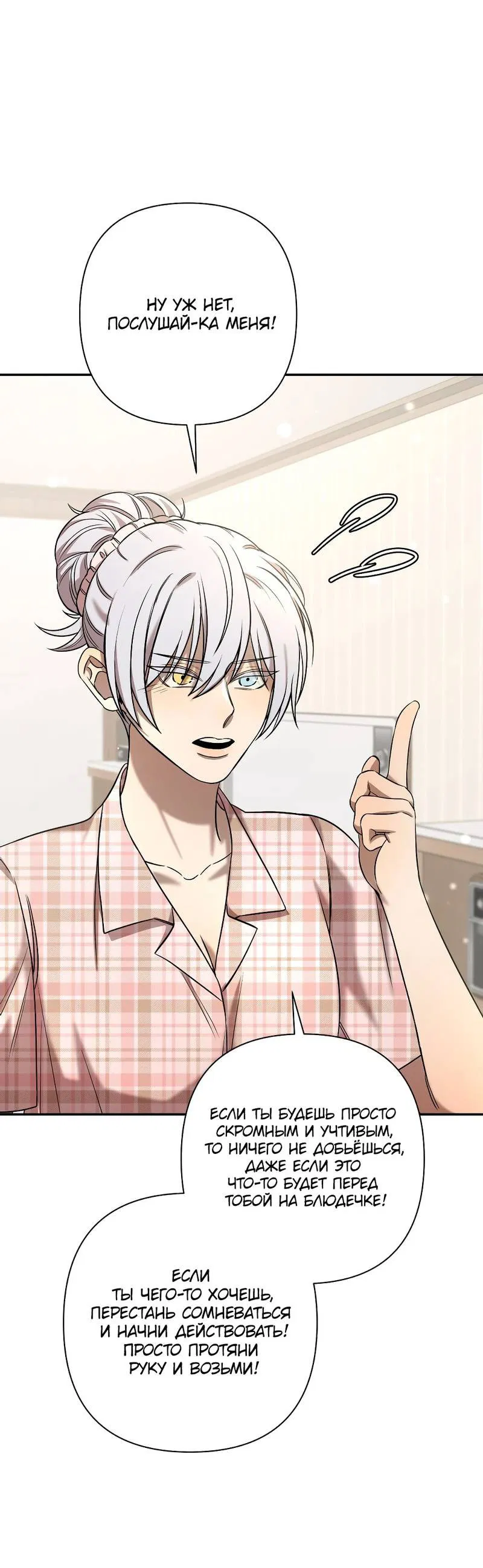 Манга Я застрял в симуляторе свиданий моей сестры - Глава 87 Страница 14