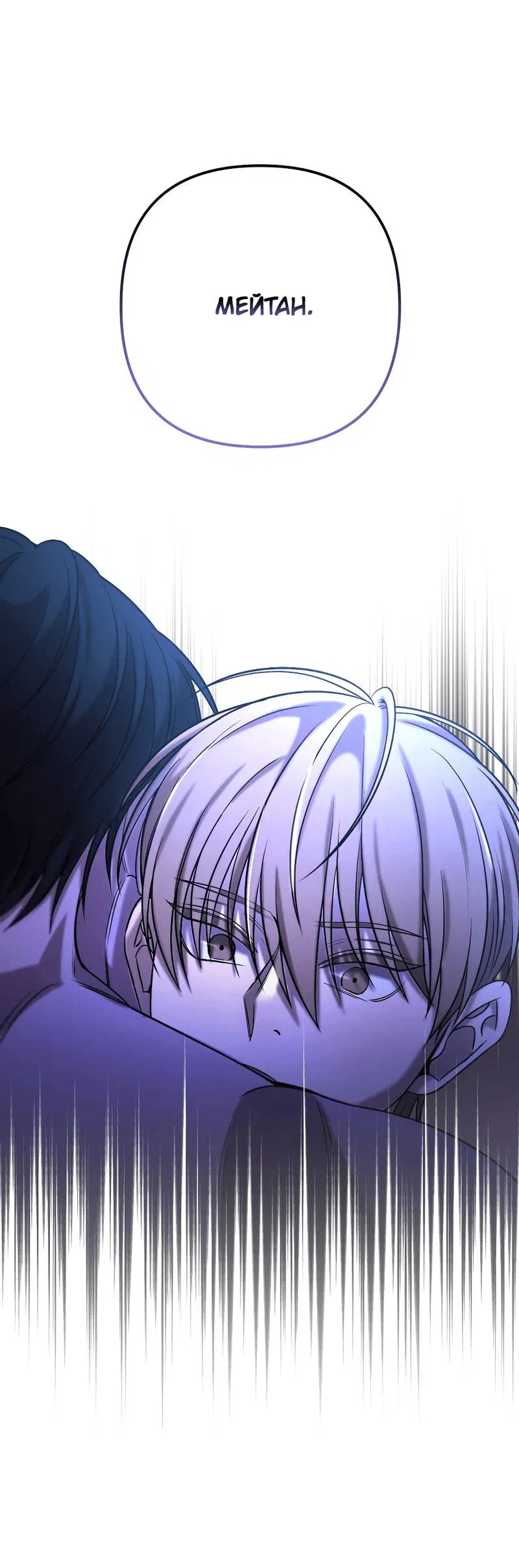 Манга Я застрял в симуляторе свиданий моей сестры - Глава 87 Страница 48