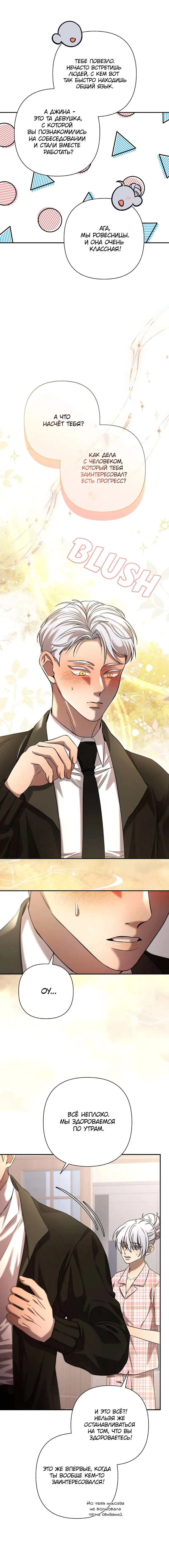 Манга Я застрял в симуляторе свиданий моей сестры - Глава 87 Страница 9