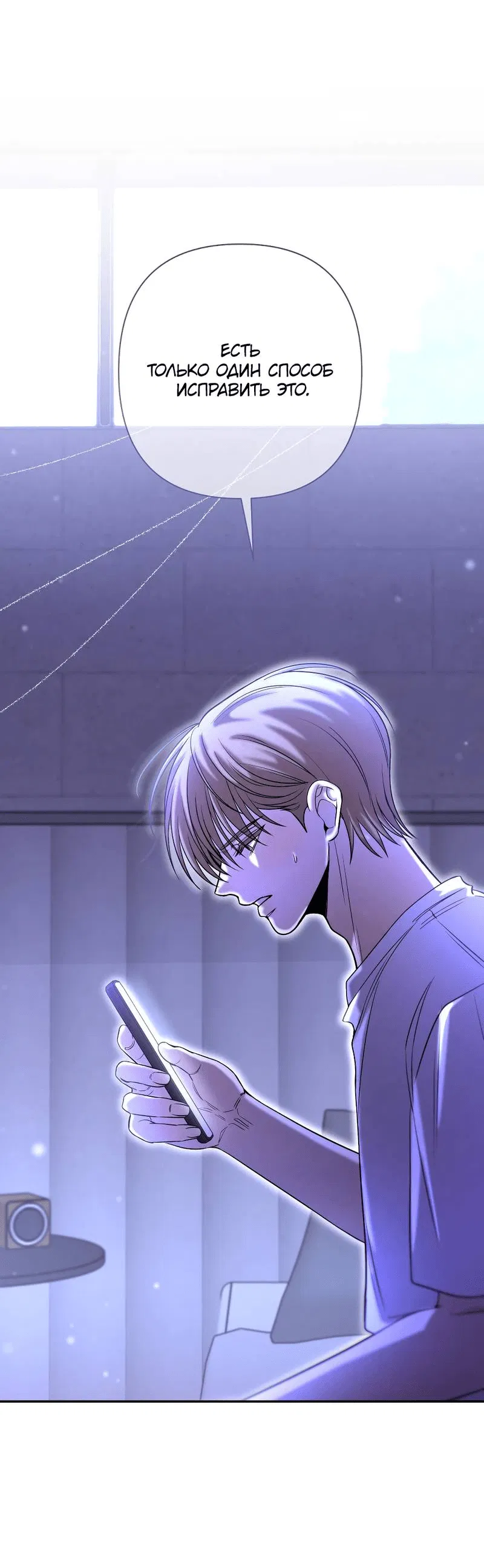 Манга Я застрял в симуляторе свиданий моей сестры - Глава 87 Страница 58