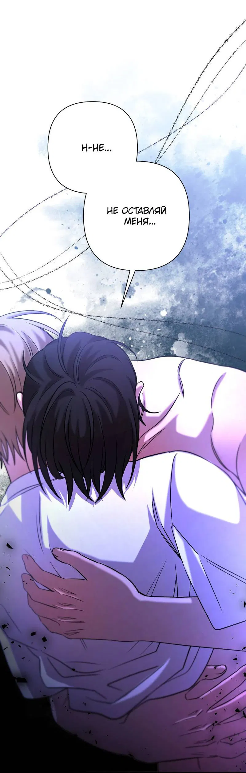 Манга Я застрял в симуляторе свиданий моей сестры - Глава 87 Страница 46