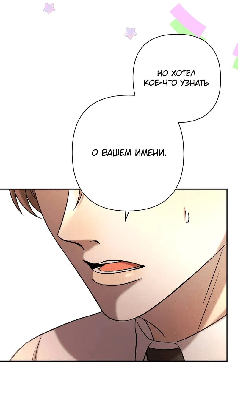 Манга Я застрял в симуляторе свиданий моей сестры - Глава 86 Страница 52