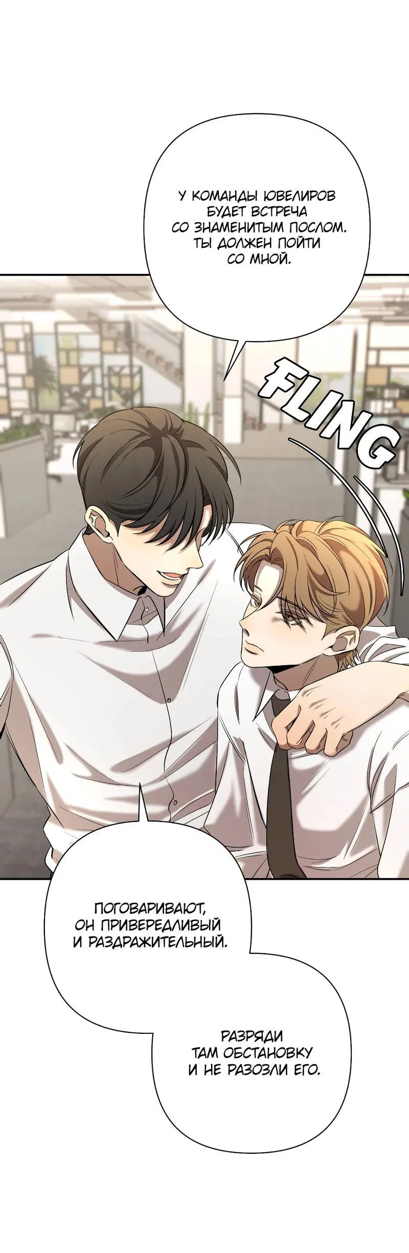 Манга Я застрял в симуляторе свиданий моей сестры - Глава 86 Страница 25