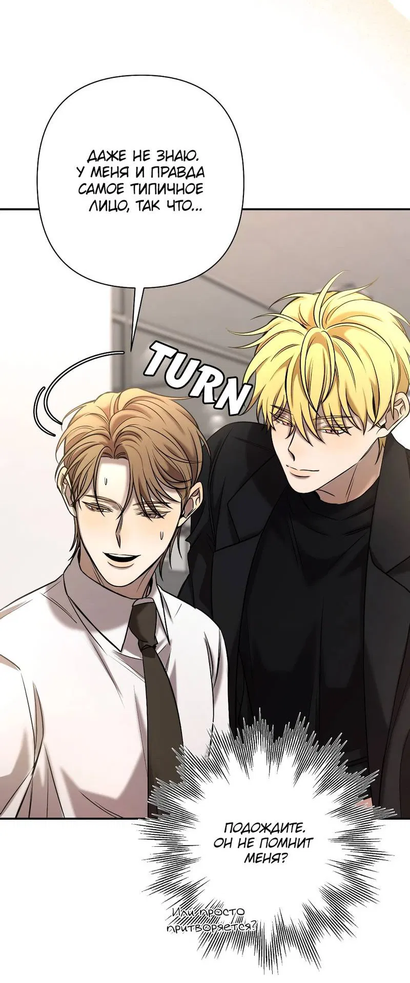 Манга Я застрял в симуляторе свиданий моей сестры - Глава 86 Страница 50