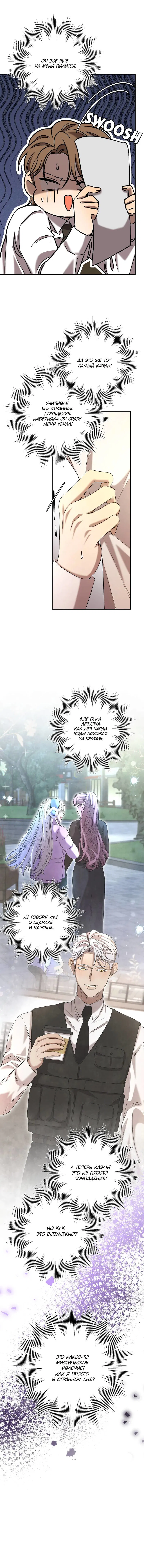 Манга Я застрял в симуляторе свиданий моей сестры - Глава 86 Страница 45