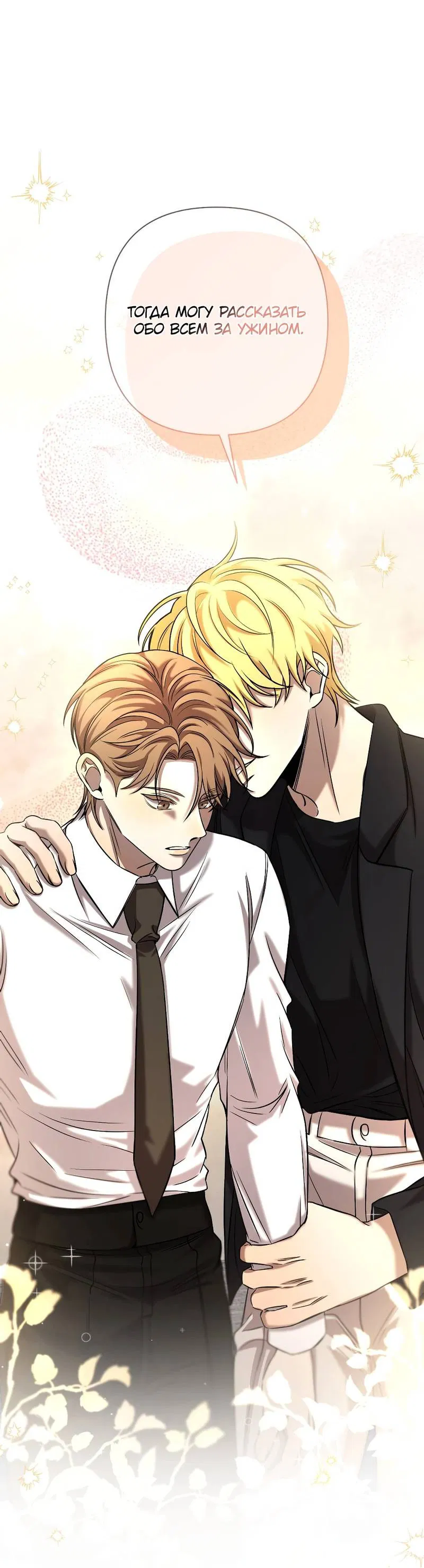 Манга Я застрял в симуляторе свиданий моей сестры - Глава 86 Страница 55