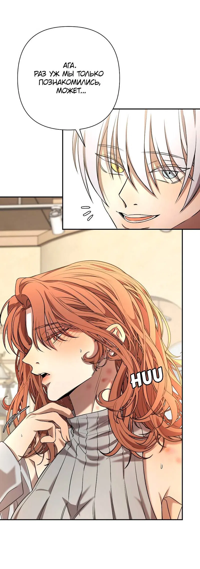 Манга Я застрял в симуляторе свиданий моей сестры - Глава 86 Страница 17