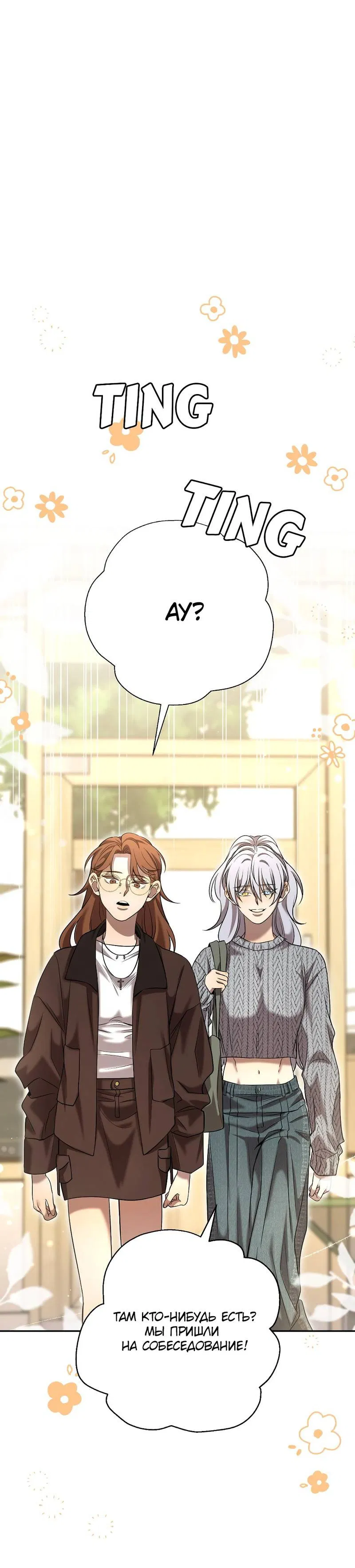 Манга Я застрял в симуляторе свиданий моей сестры - Глава 86 Страница 11