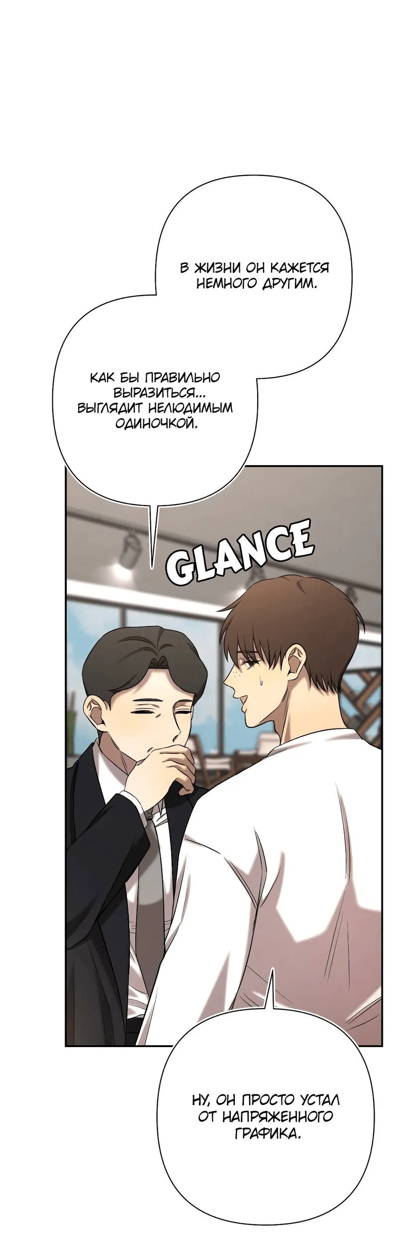 Манга Я застрял в симуляторе свиданий моей сестры - Глава 86 Страница 31