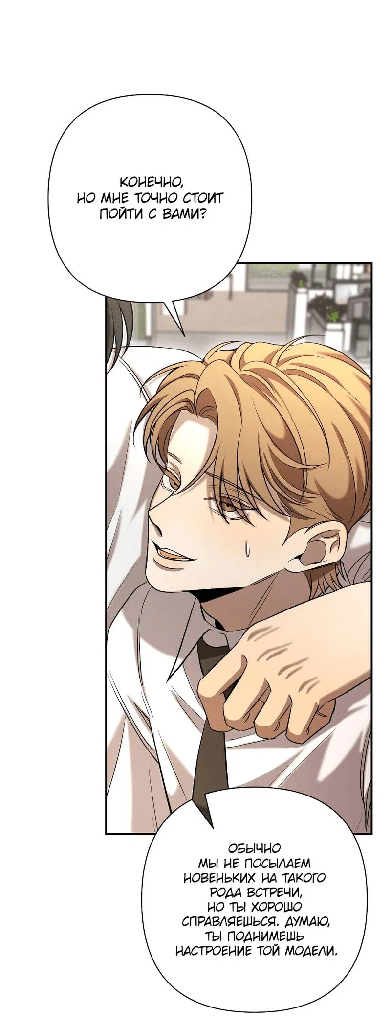Манга Я застрял в симуляторе свиданий моей сестры - Глава 86 Страница 26
