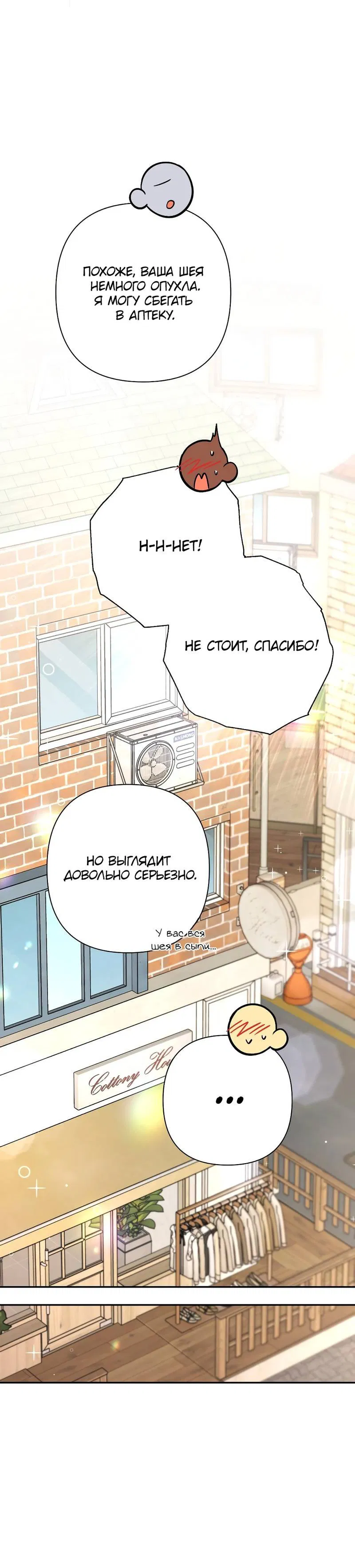 Манга Я застрял в симуляторе свиданий моей сестры - Глава 86 Страница 21