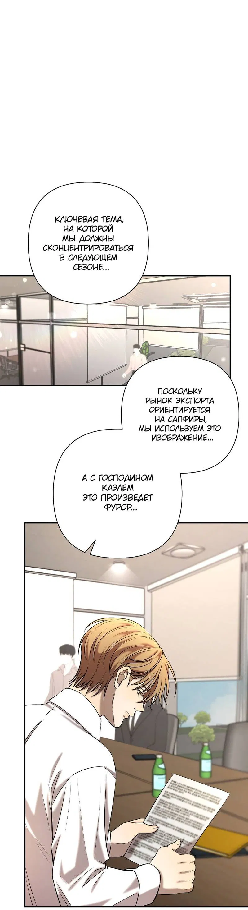 Манга Я застрял в симуляторе свиданий моей сестры - Глава 86 Страница 41