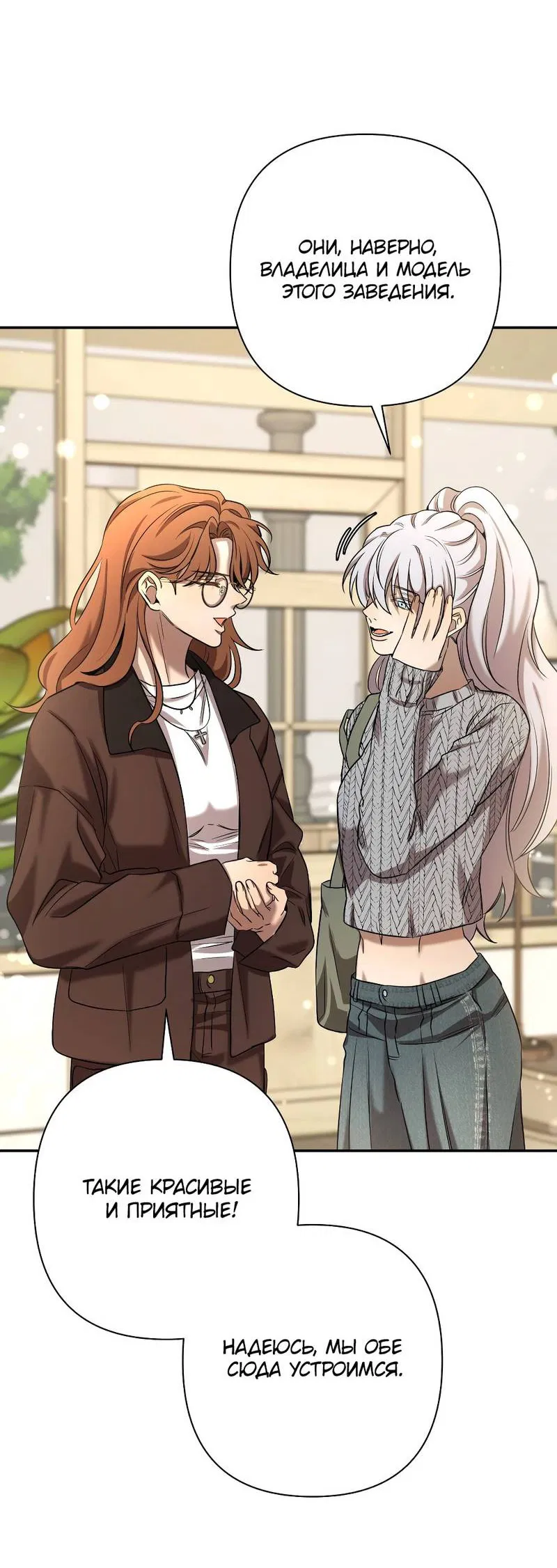 Манга Я застрял в симуляторе свиданий моей сестры - Глава 86 Страница 16