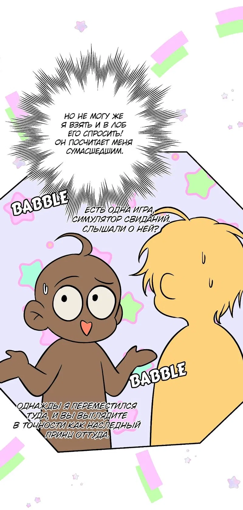 Манга Я застрял в симуляторе свиданий моей сестры - Глава 86 Страница 51