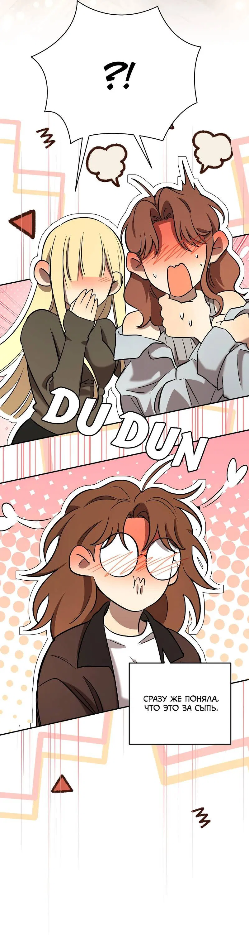 Манга Я застрял в симуляторе свиданий моей сестры - Глава 86 Страница 20