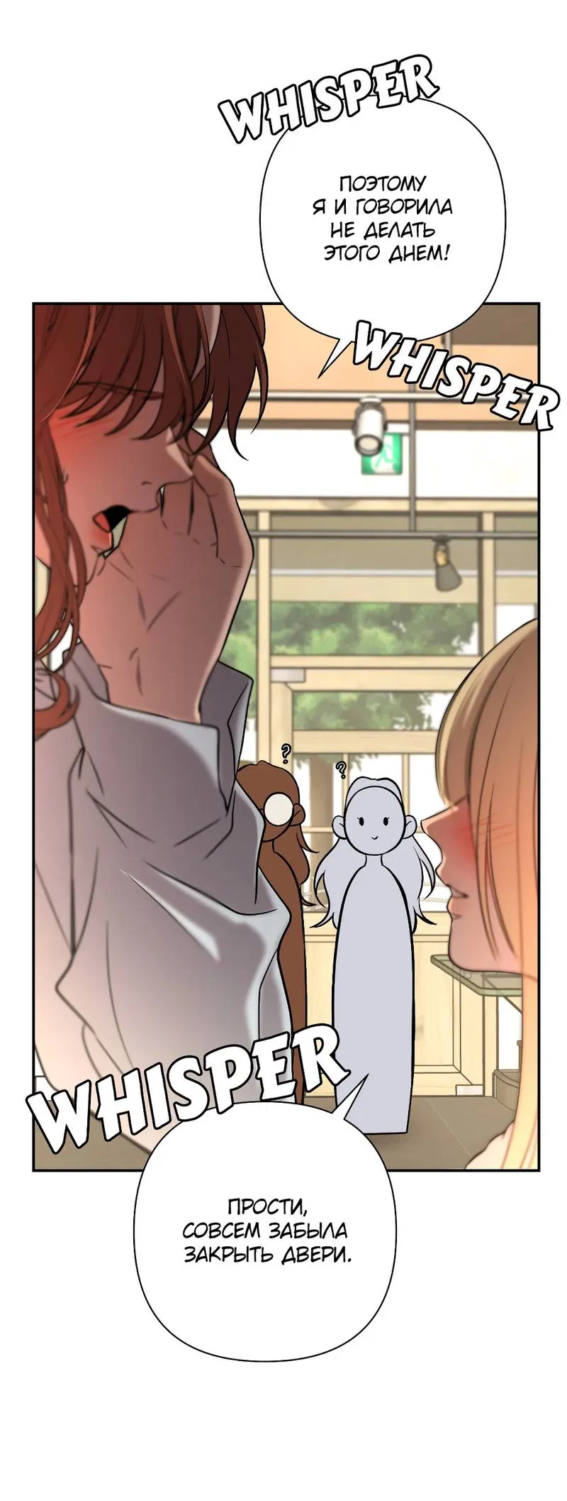 Манга Я застрял в симуляторе свиданий моей сестры - Глава 86 Страница 15