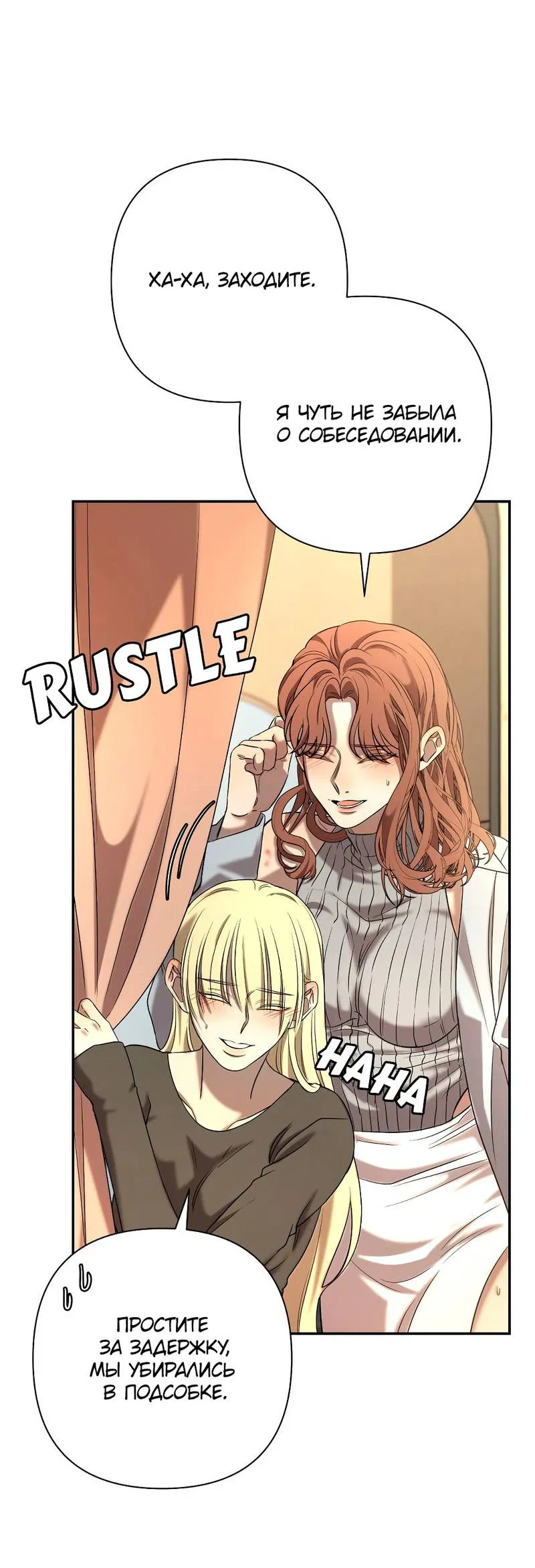 Манга Я застрял в симуляторе свиданий моей сестры - Глава 86 Страница 13