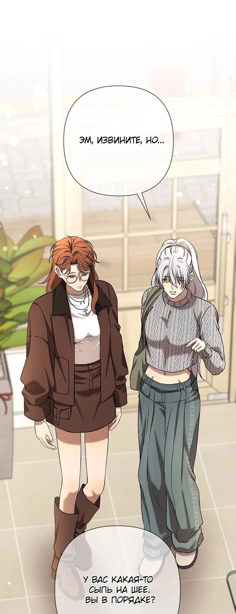 Манга Я застрял в симуляторе свиданий моей сестры - Глава 86 Страница 18