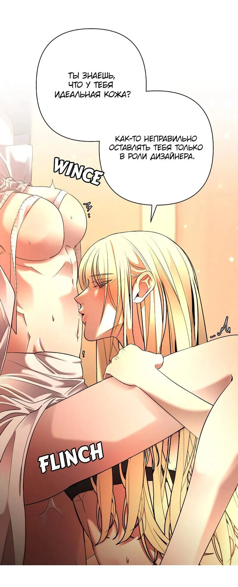 Манга Я застрял в симуляторе свиданий моей сестры - Глава 86 Страница 8