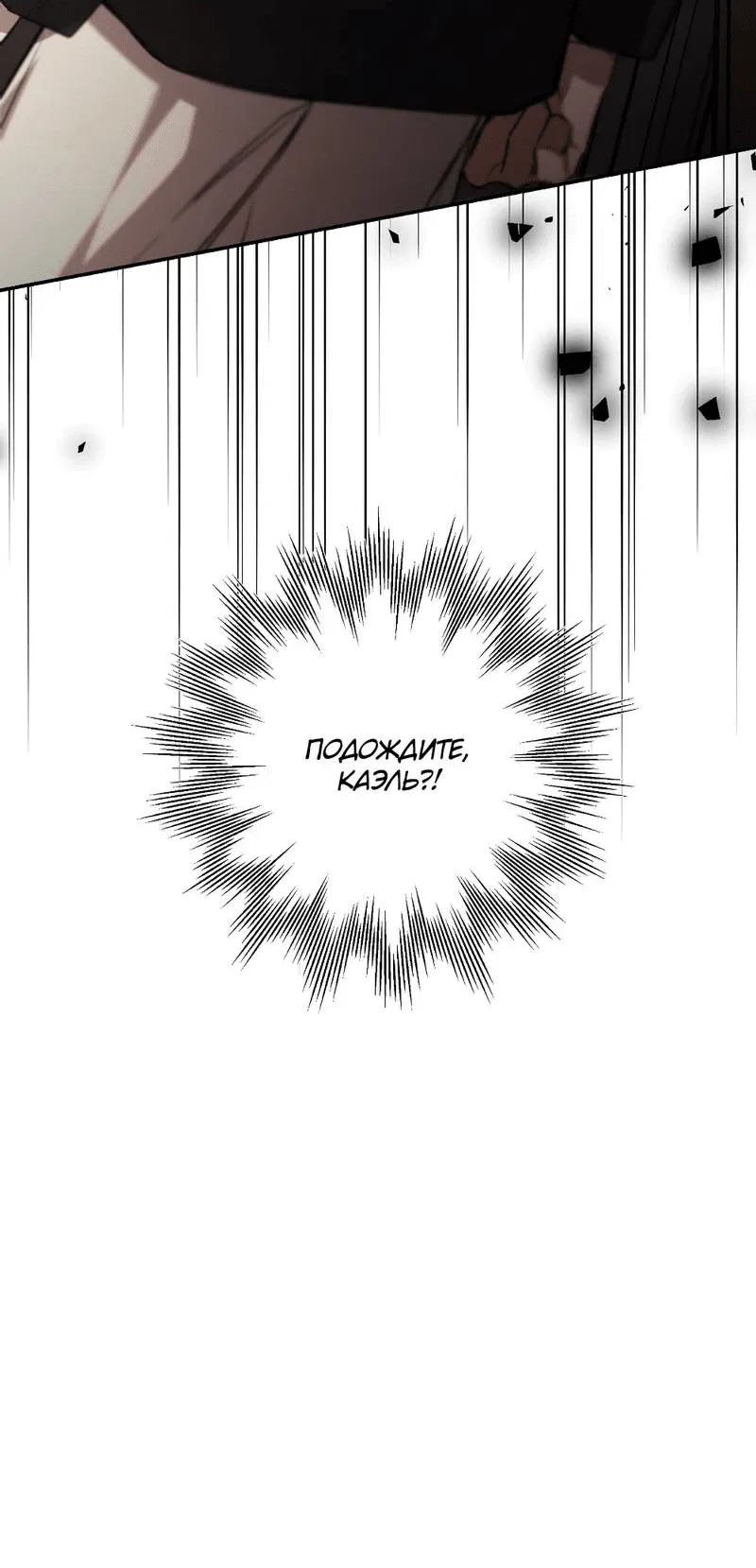 Манга Я застрял в симуляторе свиданий моей сестры - Глава 86 Страница 40