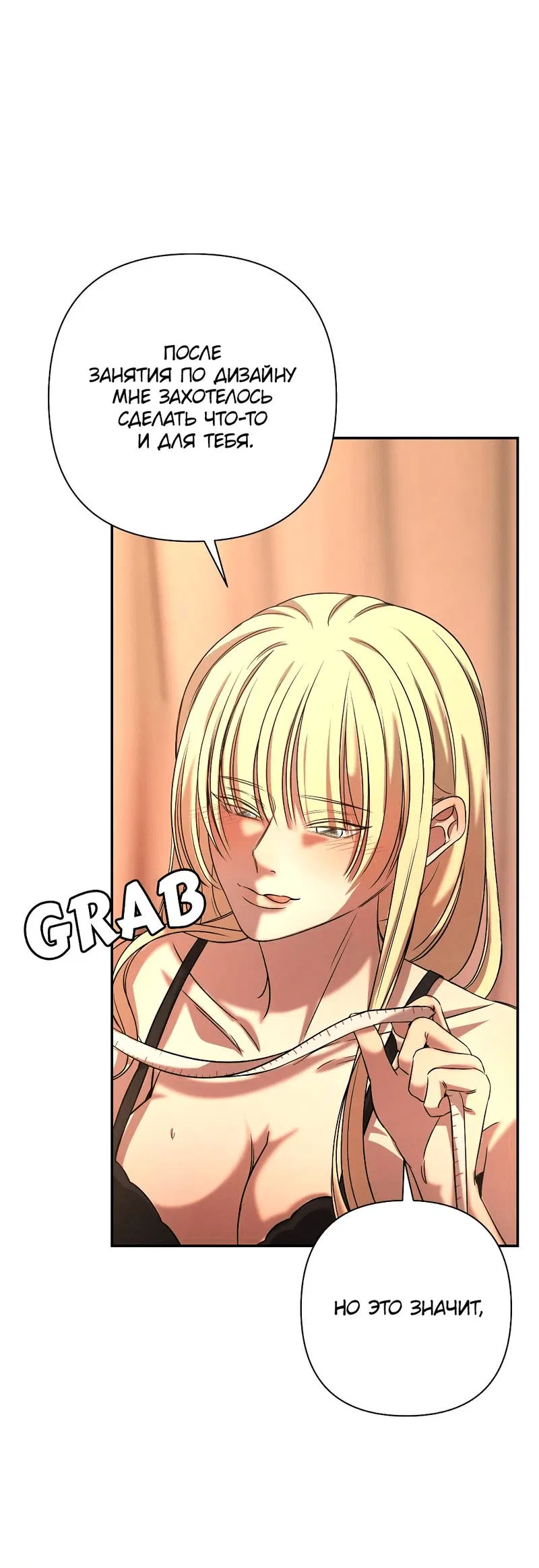 Манга Я застрял в симуляторе свиданий моей сестры - Глава 86 Страница 6