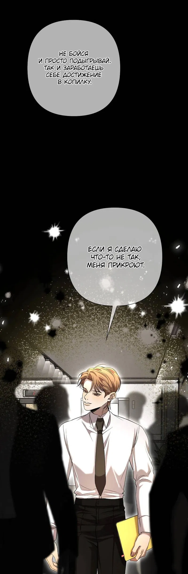 Манга Я застрял в симуляторе свиданий моей сестры - Глава 86 Страница 36