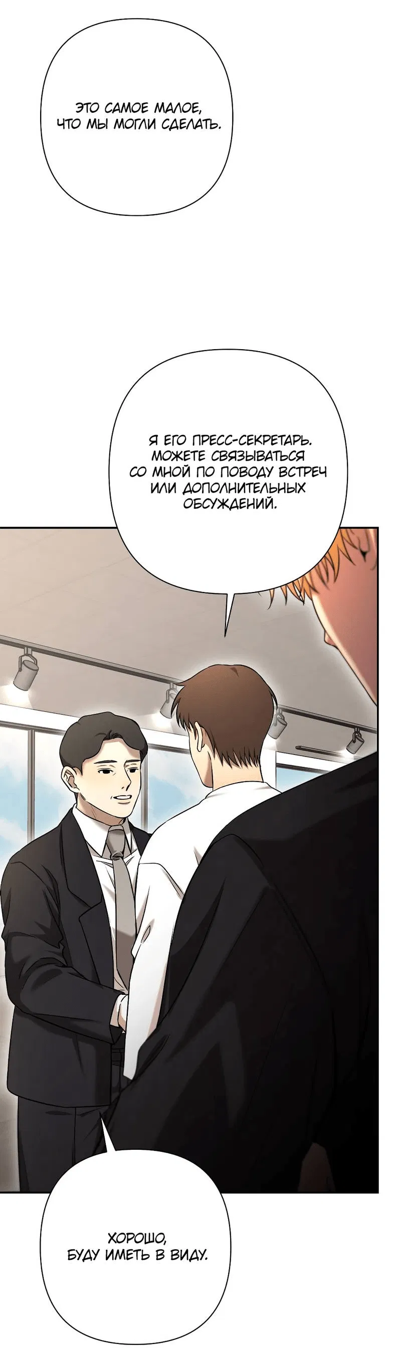 Манга Я застрял в симуляторе свиданий моей сестры - Глава 86 Страница 30