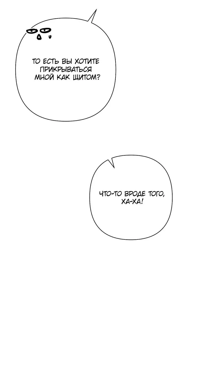 Манга Я застрял в симуляторе свиданий моей сестры - Глава 86 Страница 27