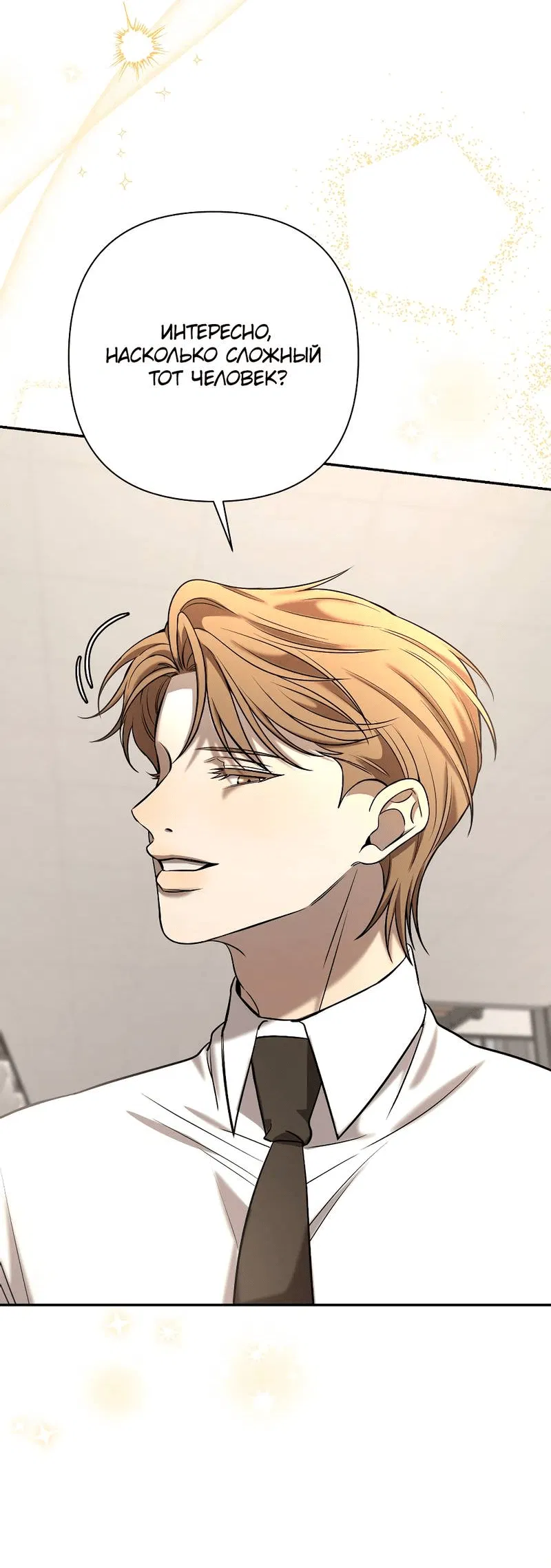 Манга Я застрял в симуляторе свиданий моей сестры - Глава 86 Страница 38