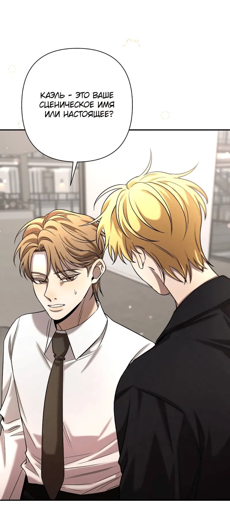 Манга Я застрял в симуляторе свиданий моей сестры - Глава 86 Страница 53