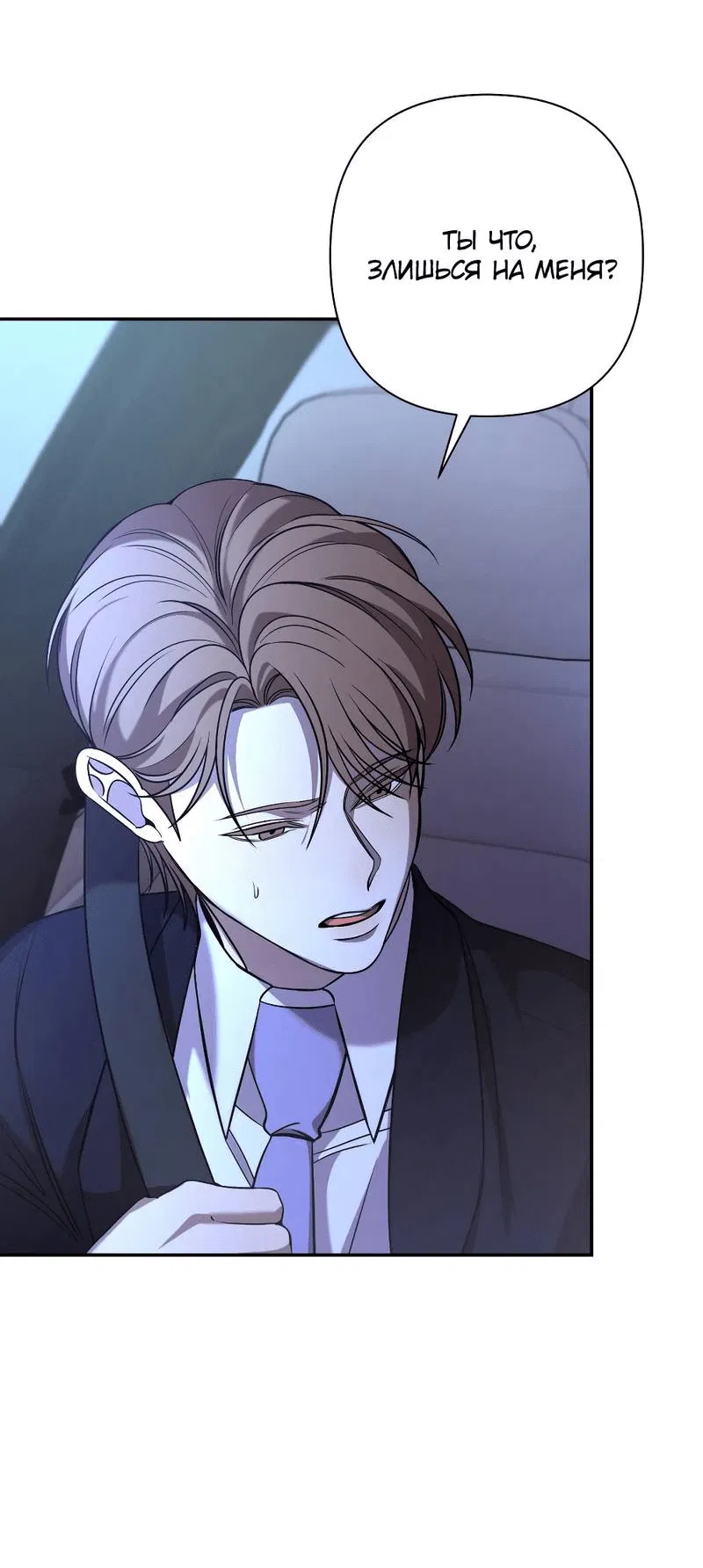 Манга Я застрял в симуляторе свиданий моей сестры - Глава 89 Страница 14