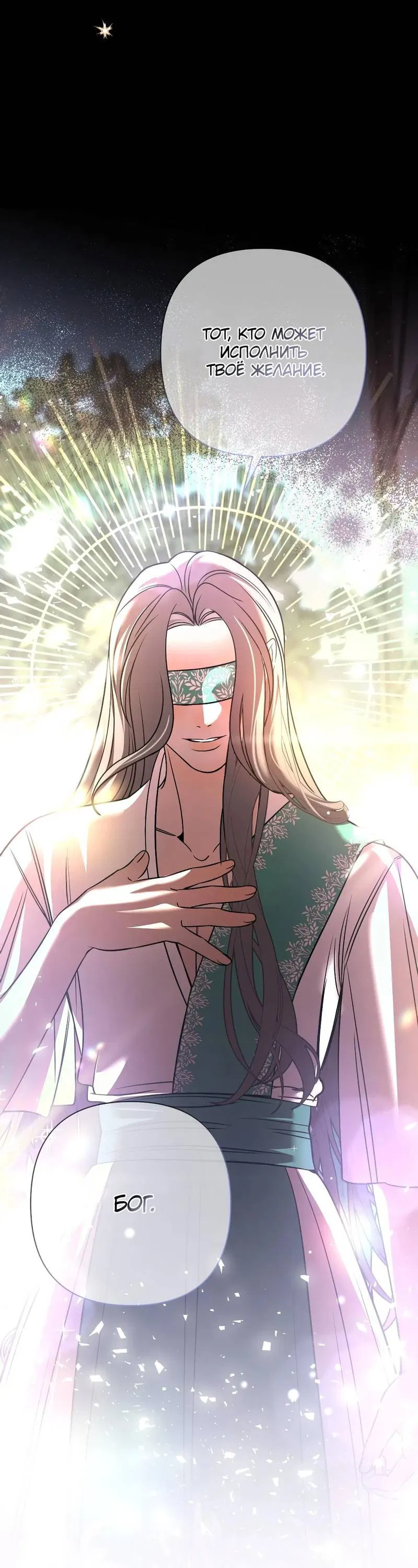 Манга Я застрял в симуляторе свиданий моей сестры - Глава 89 Страница 58