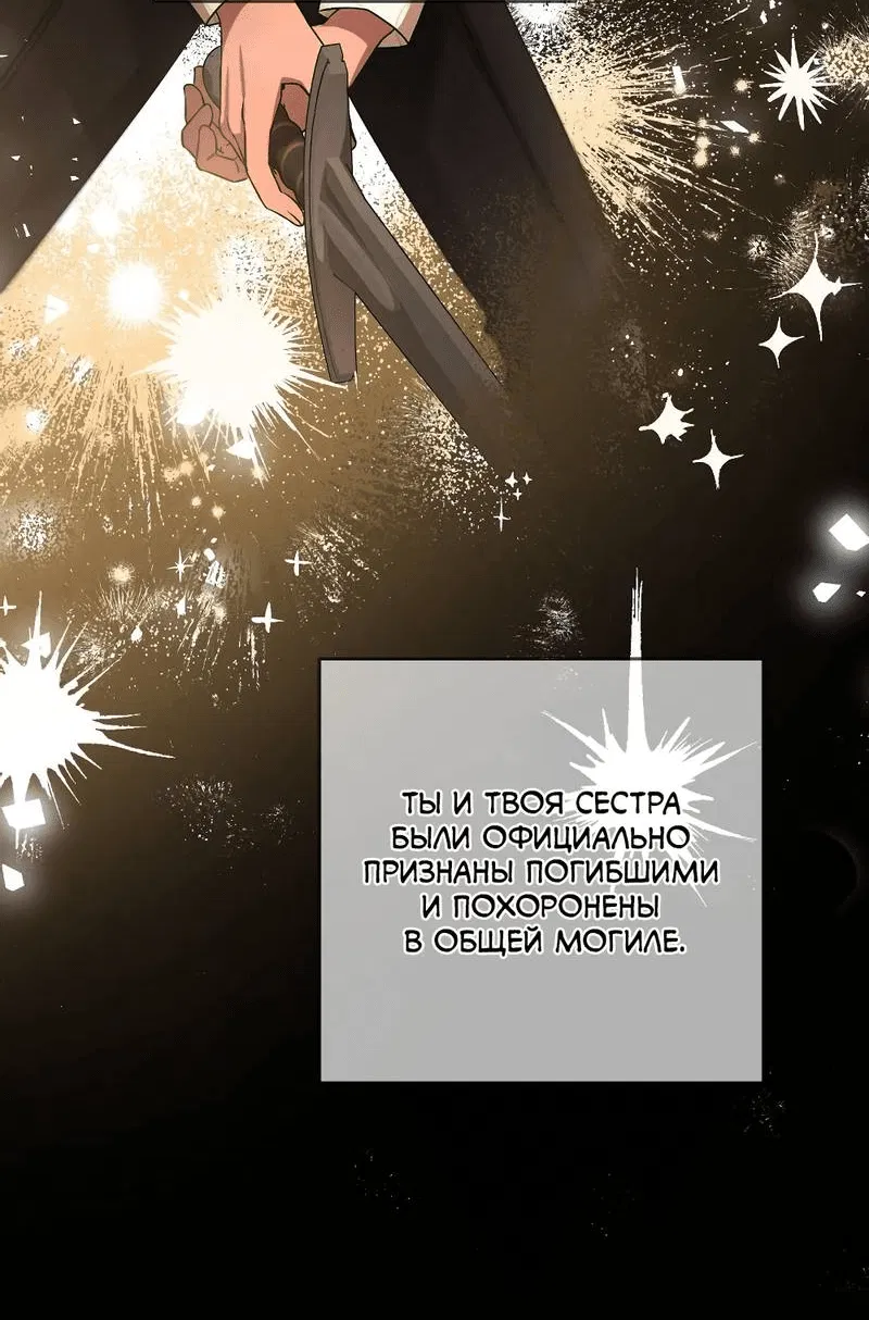 Манга Я застрял в симуляторе свиданий моей сестры - Глава 89 Страница 27