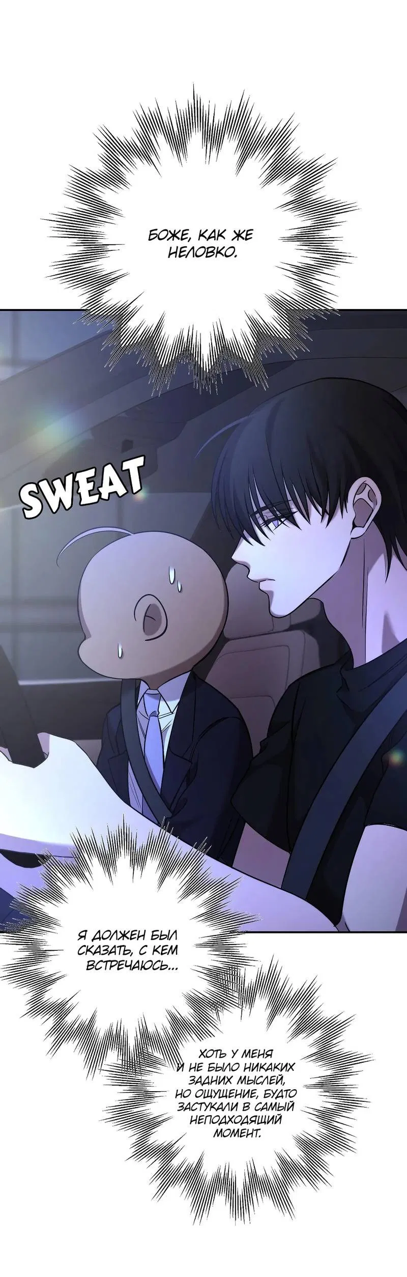 Манга Я застрял в симуляторе свиданий моей сестры - Глава 89 Страница 11