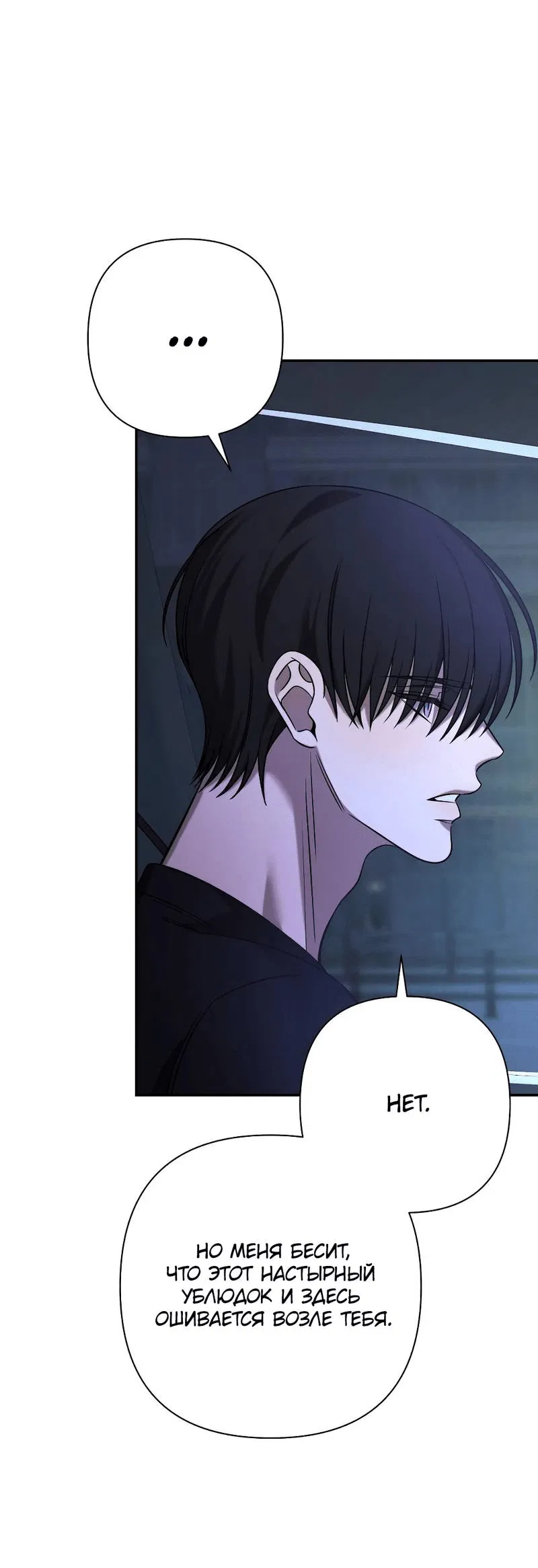 Манга Я застрял в симуляторе свиданий моей сестры - Глава 89 Страница 15