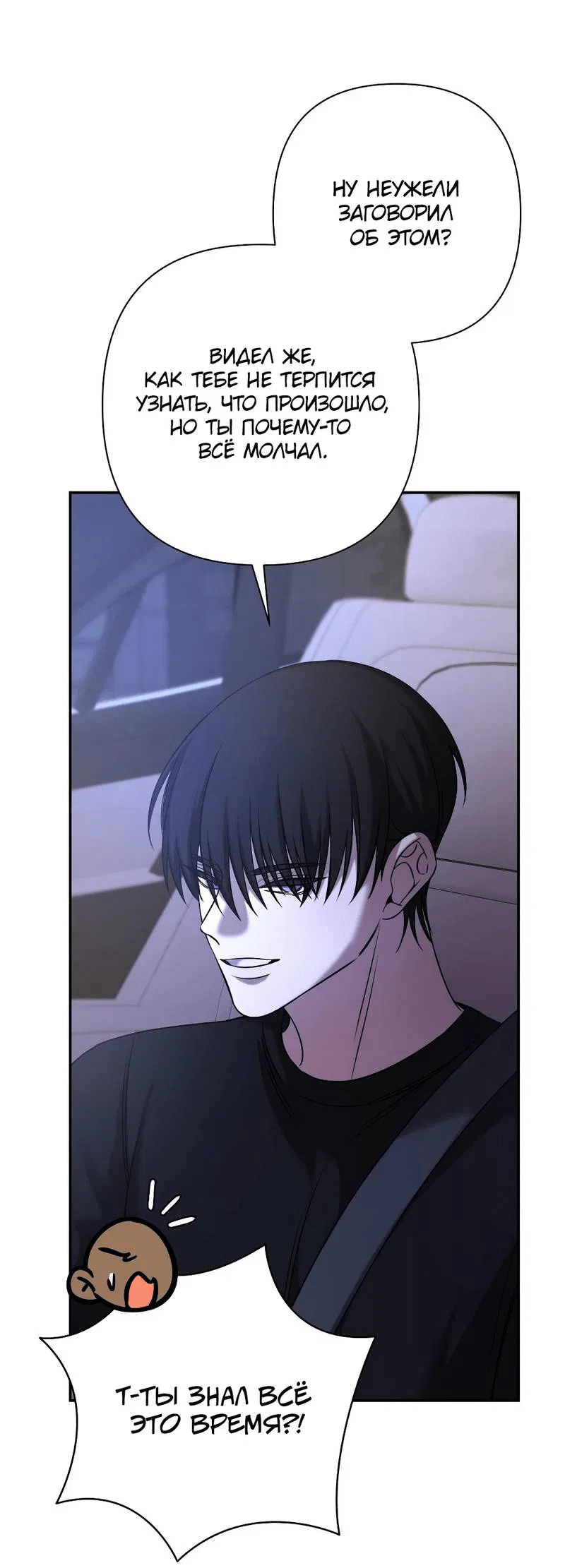 Манга Я застрял в симуляторе свиданий моей сестры - Глава 89 Страница 17