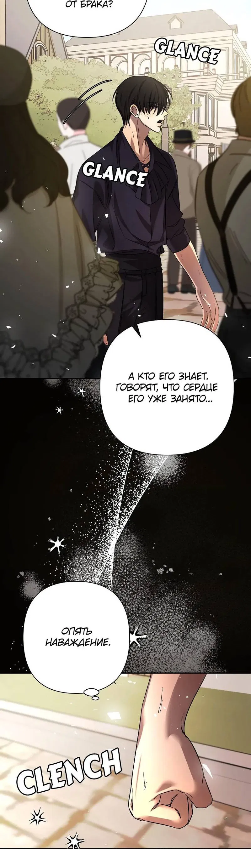 Манга Я застрял в симуляторе свиданий моей сестры - Глава 89 Страница 44