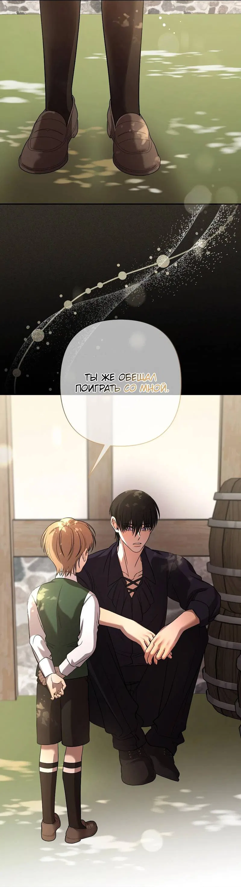 Манга Я застрял в симуляторе свиданий моей сестры - Глава 89 Страница 38