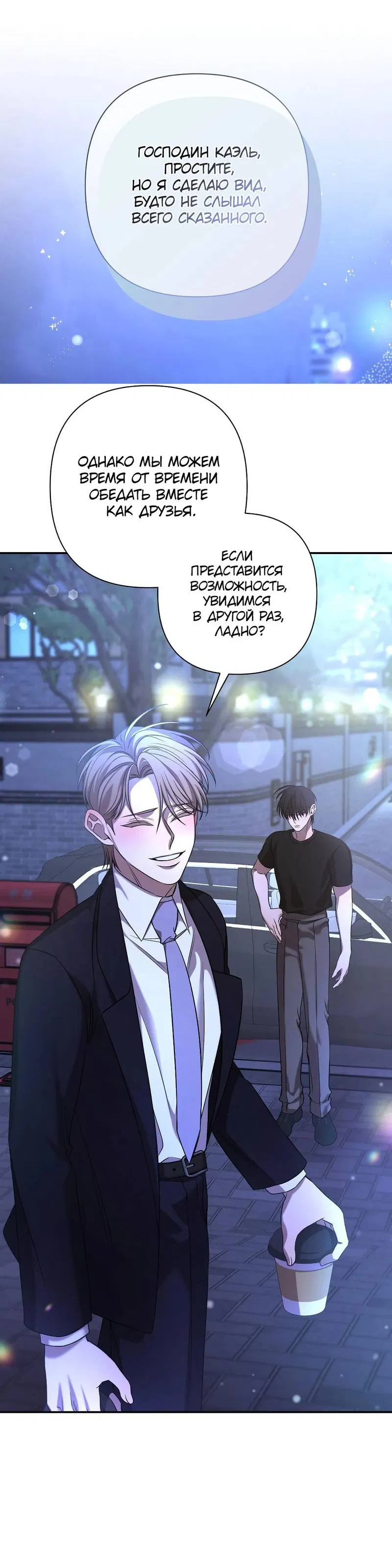 Манга Я застрял в симуляторе свиданий моей сестры - Глава 89 Страница 5