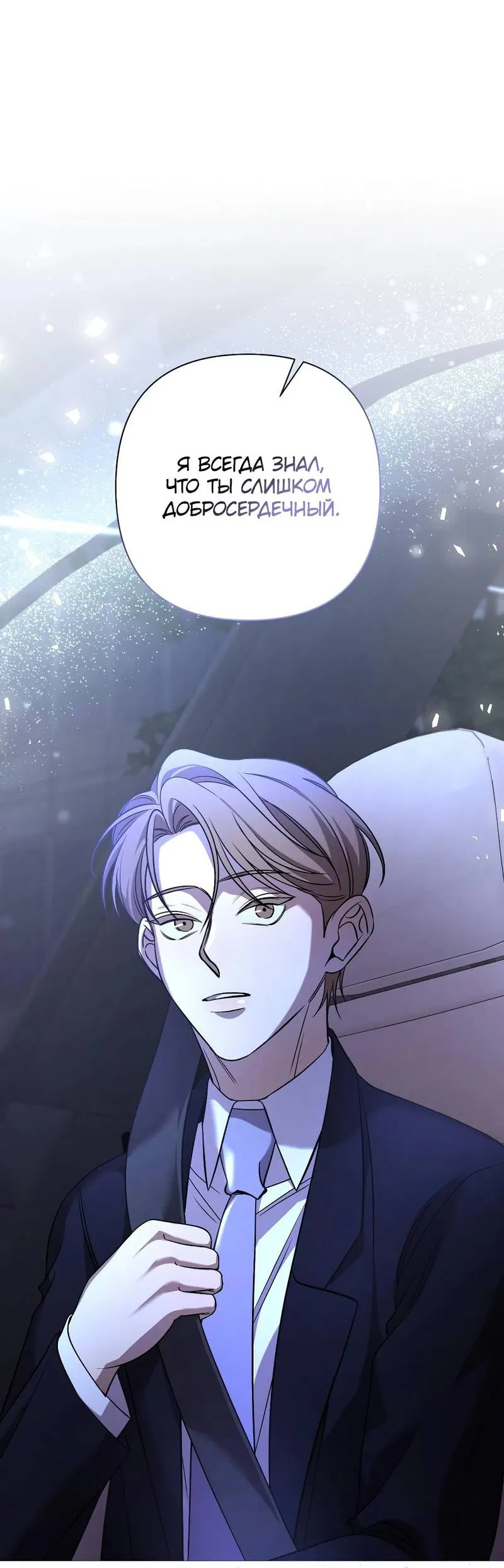 Манга Я застрял в симуляторе свиданий моей сестры - Глава 89 Страница 21