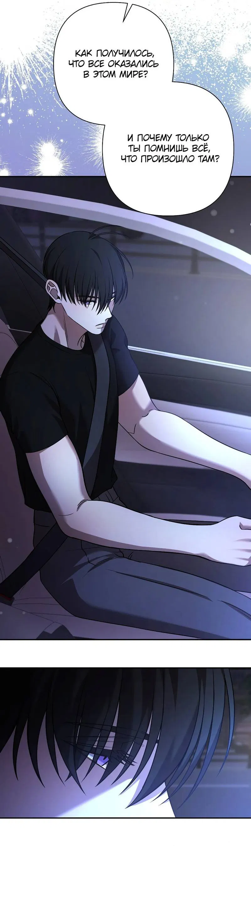 Манга Я застрял в симуляторе свиданий моей сестры - Глава 89 Страница 22