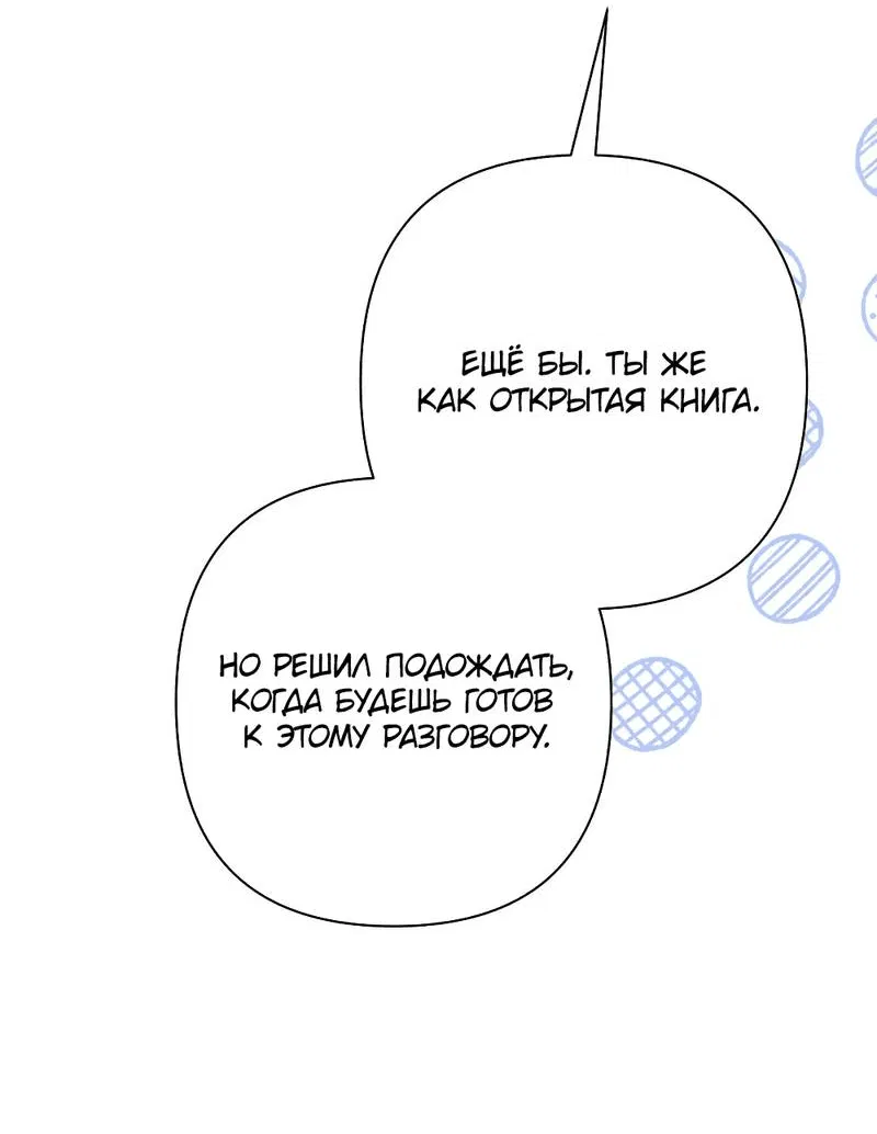 Манга Я застрял в симуляторе свиданий моей сестры - Глава 89 Страница 18