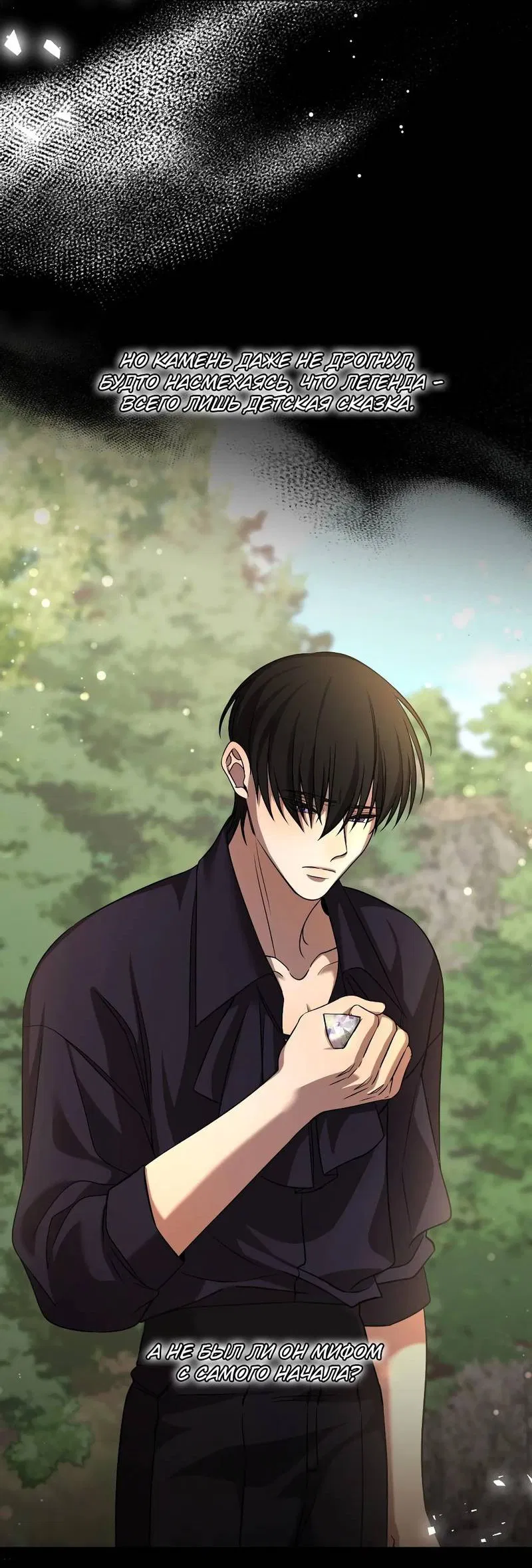 Манга Я застрял в симуляторе свиданий моей сестры - Глава 89 Страница 33